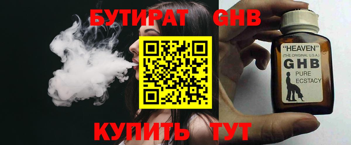 БУТИРАТ BDO 33%  Вход с VPN  Татарск 