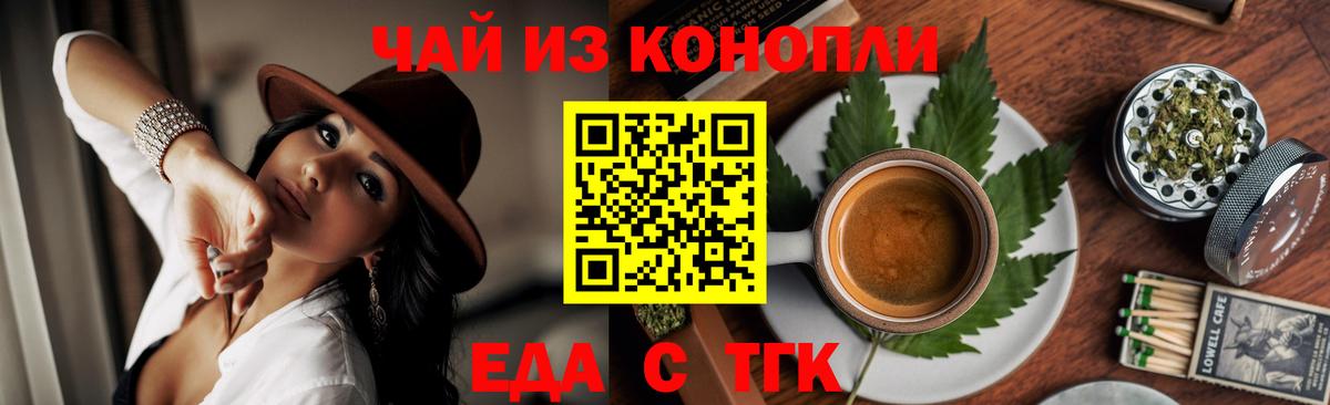 Еда ТГК марихуана  Вход с VPN  Татарск 