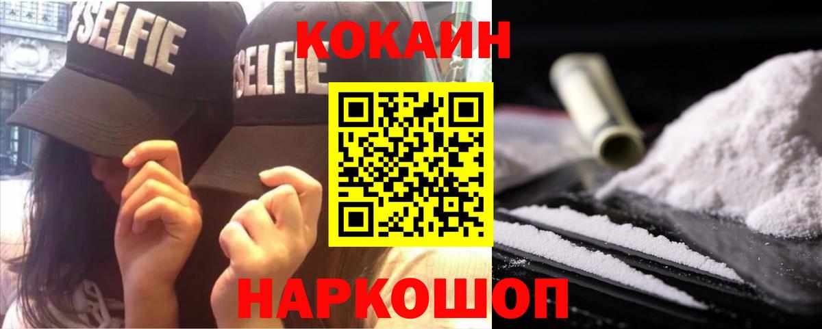 КОКАИН Колумбийский  Кокаин FishScale  COCAIN  Вход с VPN  Татарск 