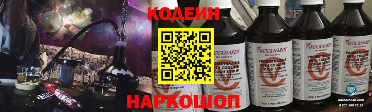 Кодеиновый сироп Lean Purple Drank  Вход с VPN  Codein напиток Lean (лин)  Татарск 