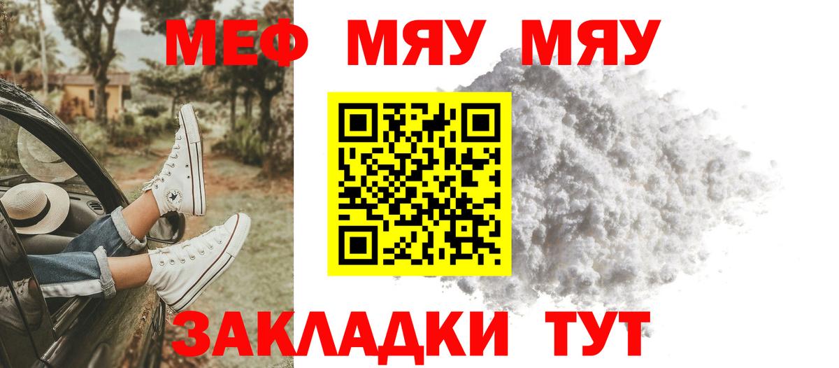 Татарск  Меф 4 MMC  МЯУ-МЯУ VHQ  Вход с VPN 